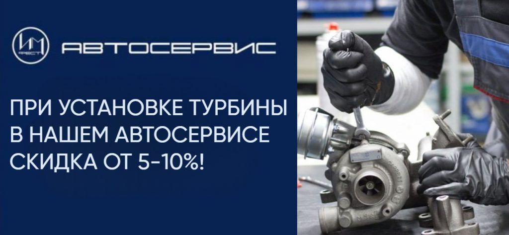 Скидка на ремонт турбин в Минске